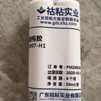 祜粘双组份快速固化复合环氧树脂密封胶H907-H1