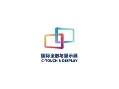 深圳国际全触与显示展览会C-TOUCH & DISPLAY