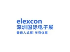 深圳国际嵌入式系统展览会elexcon