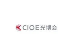 中国（深圳）国际光电展览会CIOE