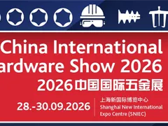 中国国际五金展览会CIHS