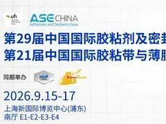 中国国际胶粘剂及密封剂展览会ASE CHINA