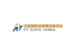 中国国际信息通信展览会PT EXPO