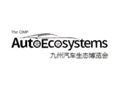 深圳国际智慧出行、汽车改装及汽车服务业生态博览会AUTO ECOSYSTEMS