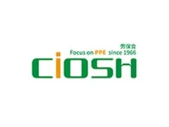 中国劳动保护用品交易会CIOSH
