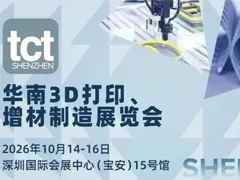 250家展商集结！10月TCT深圳展逛展全攻略：论坛、新品、黑客松一次看懂