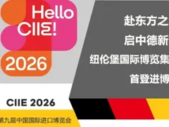 首次登陆进博会！纽伦堡国际博览集团携全新品牌形象亮相，在华深耕20年成果集中展示