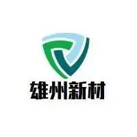 东莞市雄州新材料有限公司
