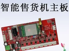 自动售货机主控板的三防漆方案:冷藏区凝露与支付模组的共存难题